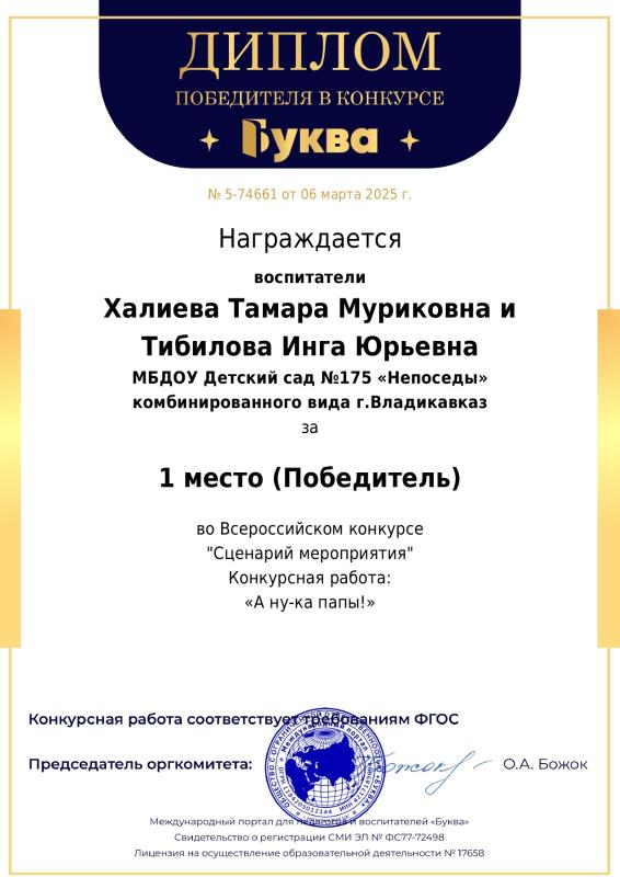 Диплом
