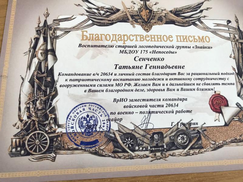 Благодарственное письмо