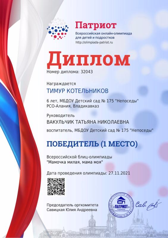 Диплом