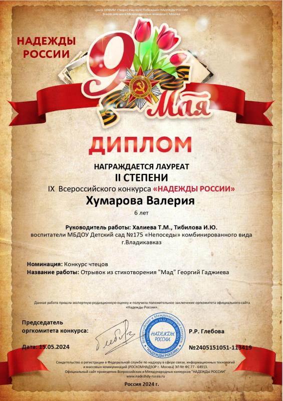 Диплом
