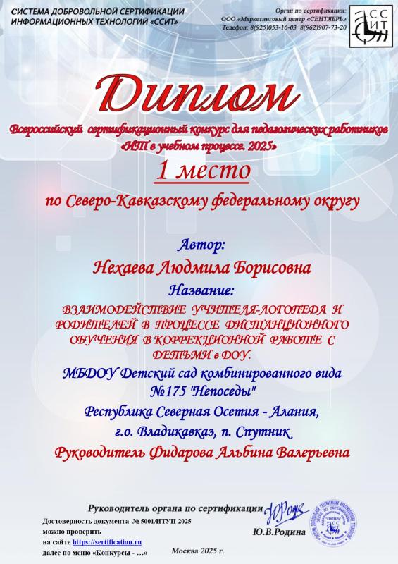 Диплом 