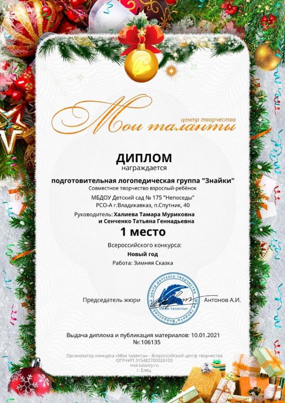 Дииплом