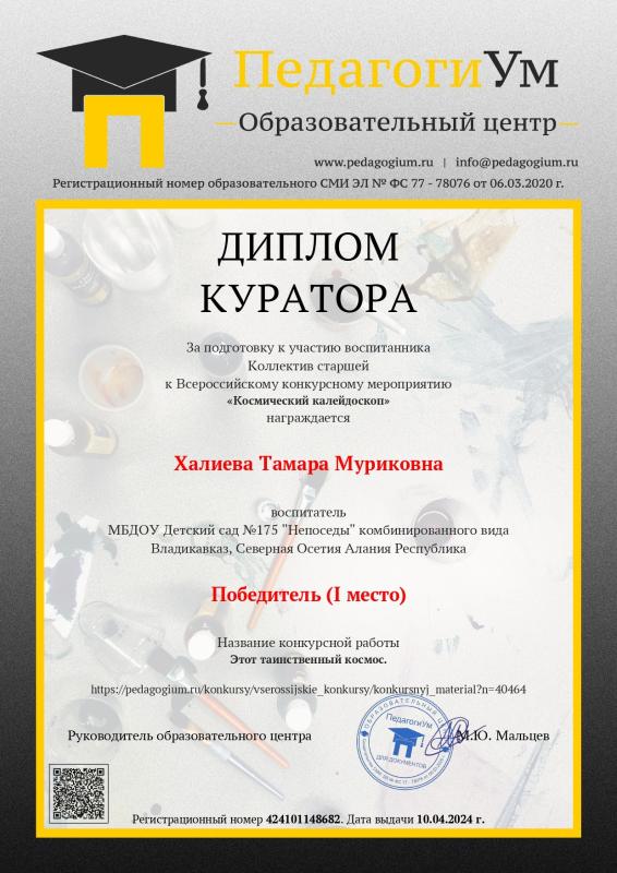 Диплом